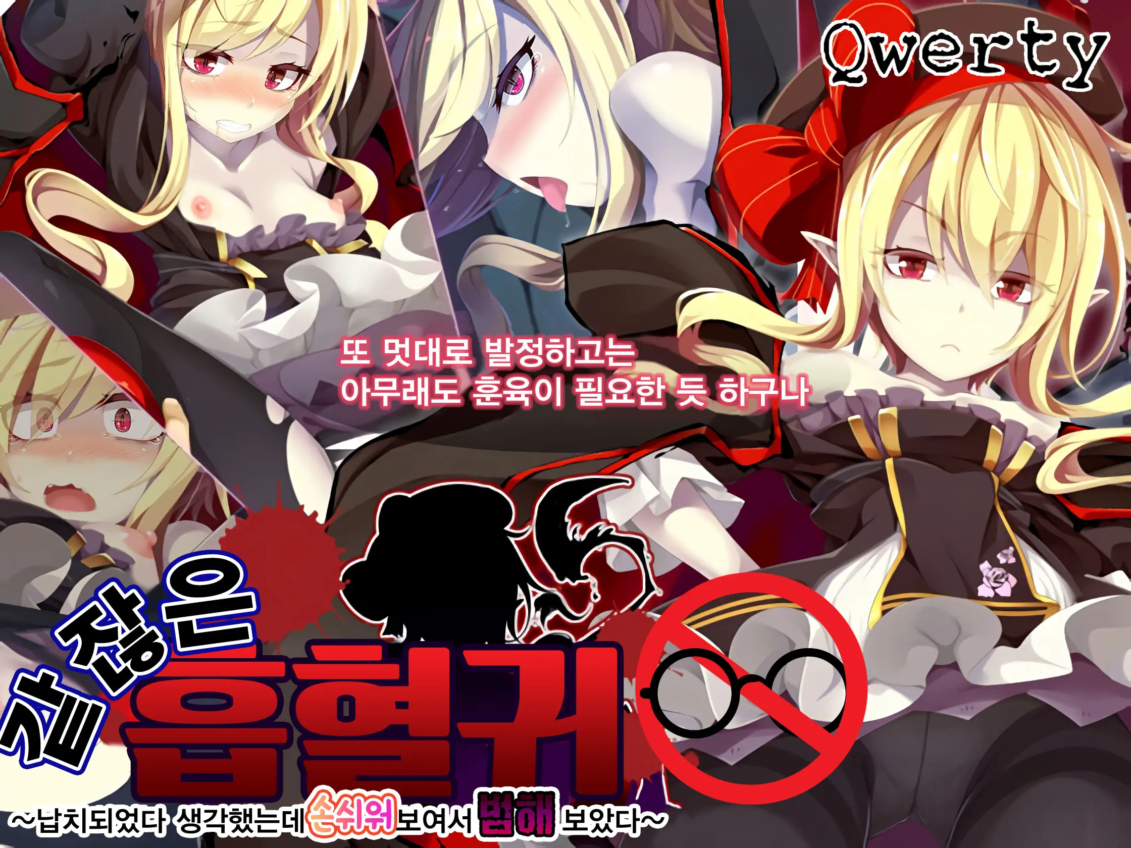 Kusozako Kyuuketsuki ~Rachi Sareta To Omottara Choroama Datta No De Okashitemita~